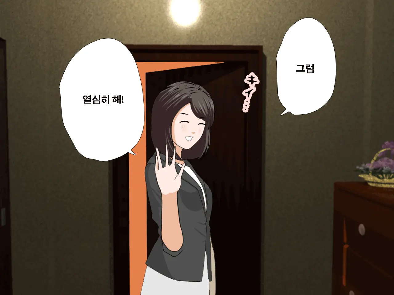 Saimin Uwaki Kenkyuubu Ch. 3 | 최면 바람기 연구회 제3화